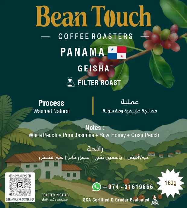 Bean Touch 180g bag of Panama Geisha Filter Roast coffee beans, printed studio label